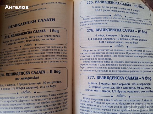 Празнично-обредна кухня, снимка 3 - Други - 45400824