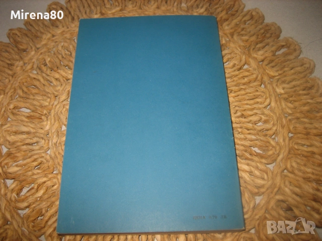 Токозахранване, снимка 8 - Специализирана литература - 53977448