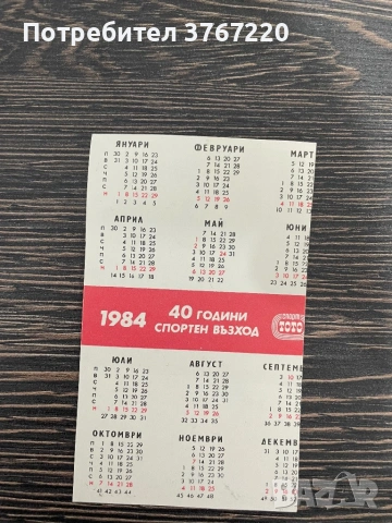 Официални календари на ПФК Левски, снимка 6 - Футбол - 50131577