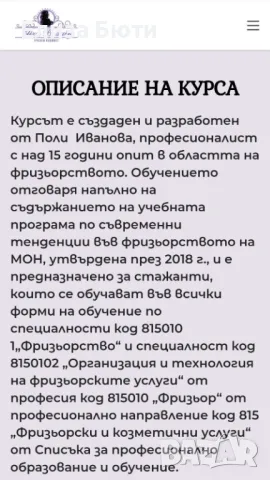 Професионален курс по фризьорство., снимка 10 - Курсове за маникюристи - 47004260