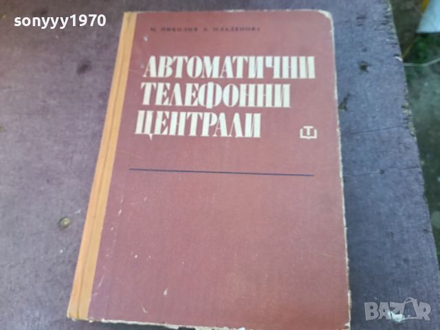 АТЦ-КНИГА 1004240855, снимка 3 - Специализирана литература - 45199619