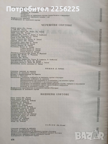 Българска помология 1960г ( том 2 ), снимка 8 - Специализирана литература - 52564980