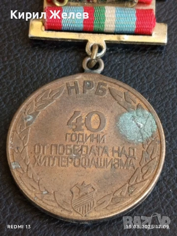 Медал от соца 40г. От ПОБЕДАТА НАД ХИТЛЕРОФАШИЗМА за КОЛЕКЦИЯ ДЕКОРАЦИЯ 24821, снимка 6 - Антикварни и старинни предмети - 51355729