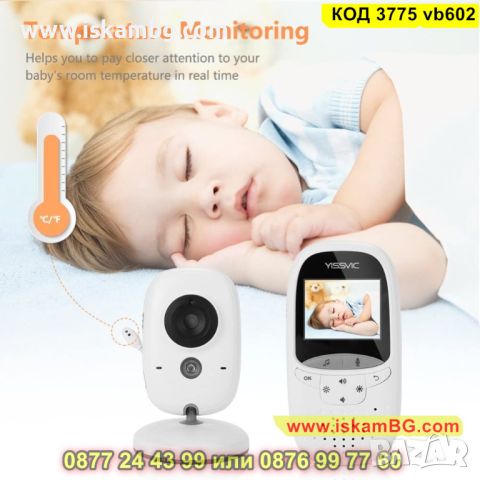 Безжичен видео бебефон с камера и монитор - КОД 3775 vb602, снимка 12 - Бебефони - 45402075