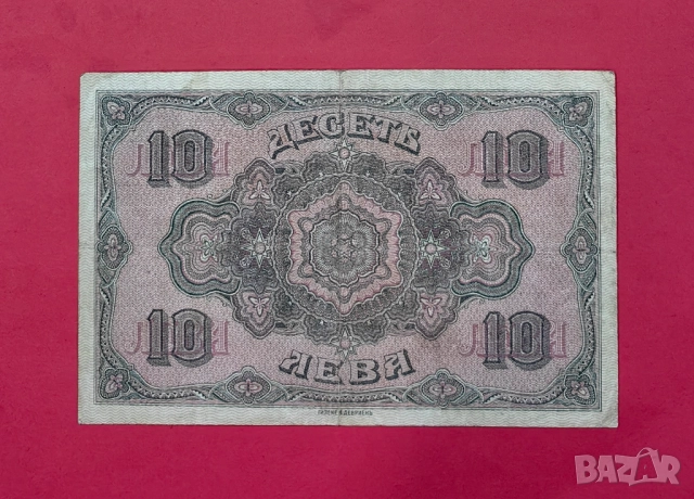 10 лева 1917 година България, снимка 2 - Нумизматика и бонистика - 51975838