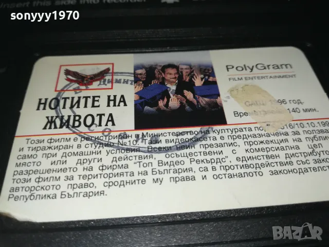 НОТИТЕ НА ЖИВОТА-ORIGINAL VHS VIDEO TAPE 0809241127, снимка 10 - Други жанрове - 47166672