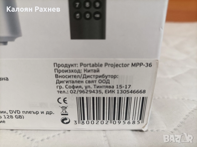 Portable Projector MPP-36, снимка 4 - Плейъри, домашно кино, прожектори - 52535319