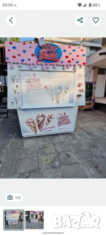 Будка / Павилион за сладолед