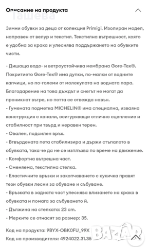 Зимни боти за момиче  Primigi, снимка 7 - Детски боти и ботуши - 52438757