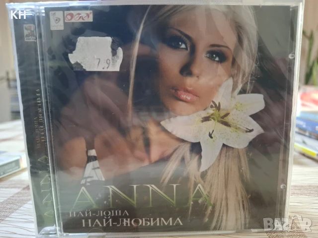 АННА-НАЙ-ЛОША  НАЙ-ЛЮБИМА