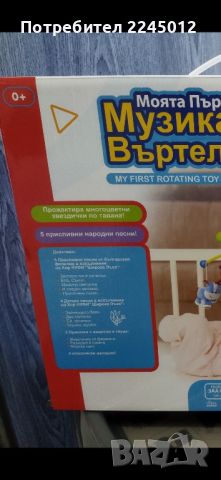 Бебешка въртележка за кошара , снимка 1 - Музикални играчки - 45854803