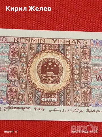 Банкнота КИТАЙ много красива перфектно състояние непрегъвана за КОЛЕКЦИЯ ДЕКОРАЦИЯ 53961, снимка 2 - Нумизматика и бонистика - 53735762