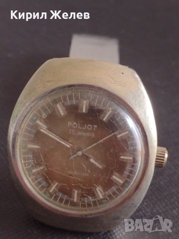 Стар ръчен часовник POLJOT 17 JEWELS MADE IN USSR рядък за КОЛЕКЦИОНЕРИ 33364, снимка 1 - Антикварни и старинни предмети - 45381868