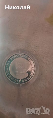 Юбилейна монета 100 години НХА, снимка 2 - Колекции - 45511983