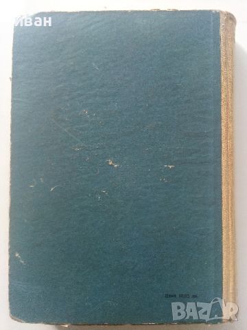 Учебник за шофьора,трети клас - Б.Табаков,Д.Георгиев,А.Павлов  - 1958г., снимка 16 - Специализирана литература - 45118611