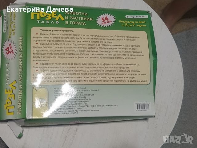 Продавам пъзелите Снежанка и Животните и растенията в гората, снимка 4 - Игри и пъзели - 46175546