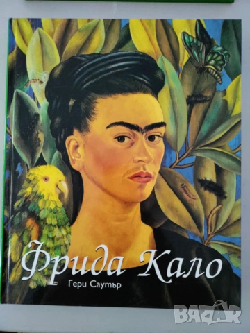 Фрида Кало и Диего Ривера, снимка 7 - Специализирана литература - 53602899