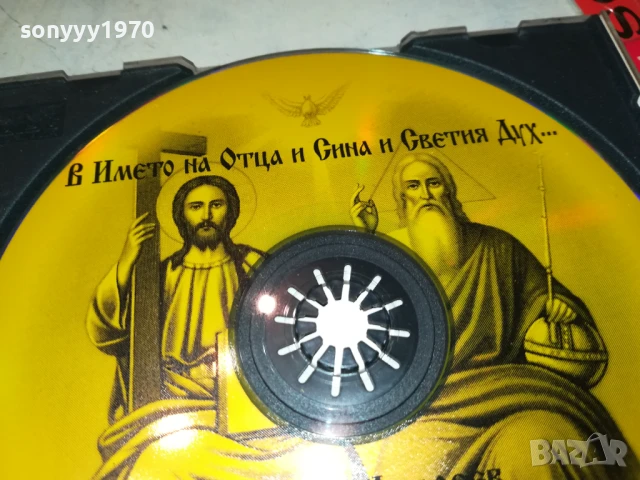 ОПЕРА ЗА ПРАВОСЛАВИЕТО-ЦД 0308250943, снимка 10 - CD дискове - 51232891