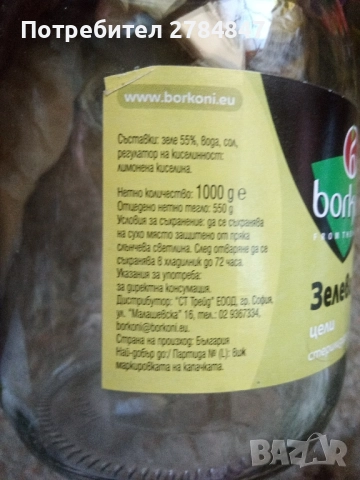 Буркани за зимнина , снимка 12 - Буркани, бутилки и капачки - 51514919