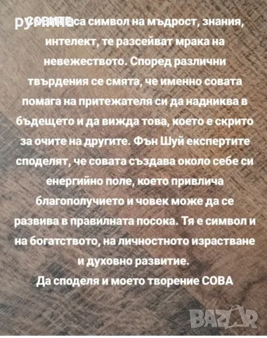 ръчно изработени СОВИ за декорация. Ръчно изработено Йорки. , снимка 7 - Декорация за дома - 48085143