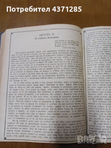 Поучително евангелие Софроний Врачански  1882 търново, снимка 4 - Антикварни и старинни предмети - 51946994