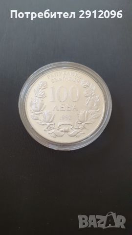 Сребърна монета 100 лева 1992 г. Корабът „Радецки” БНБ, снимка 1 - Нумизматика и бонистика - 45761973