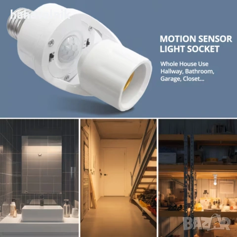 Фасунга E27 със сензор за движение , снимка 6 - Друга електроника - 53957671