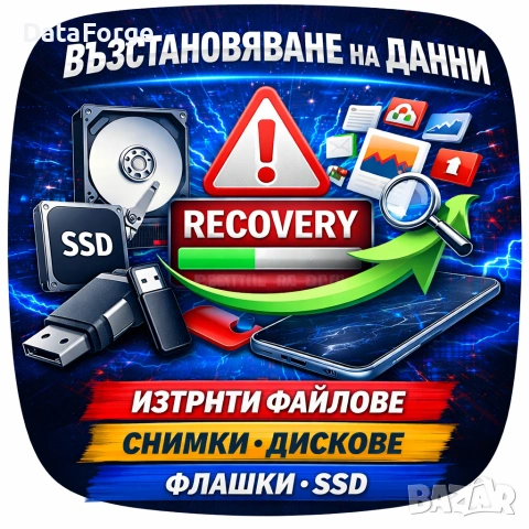 Възстановяване на данни | снимки, файлове, диск, SSD, снимка 2 - Твърди дискове - 54128628