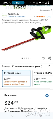 Акумулаторна ножица за жив плет Greenworks Tools G40HT61, острие с двойно действие 61 см, реже , снимка 2 - Градинска техника - 52061434