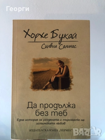 Книга Хорхе Букай