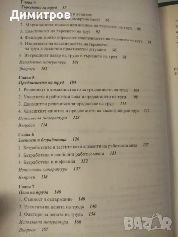 Икономика на труда. Трето издание, снимка 3 - Специализирана литература - 47021586