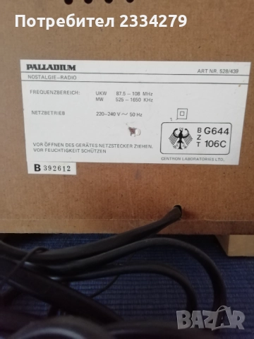 Арт, ретро радиоапарати, транзистори, снимка 10 - Радиокасетофони, транзистори - 51942820