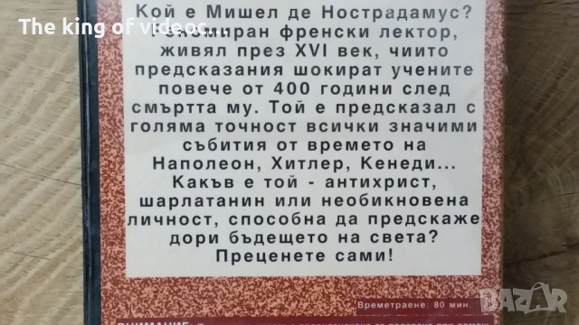 Видеокасета " Нострадамус" 1999 година VHS , снимка 5 - Други жанрове - 53419588