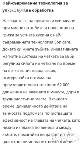 Електрическа четка за зъби Philips HX7111/01 Sonicare, снимка 4 - Други - 53040188