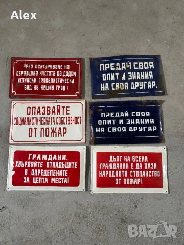 Емайлирани табели/Емайлирана табела, снимка 7 - Антикварни и старинни предмети - 53247029