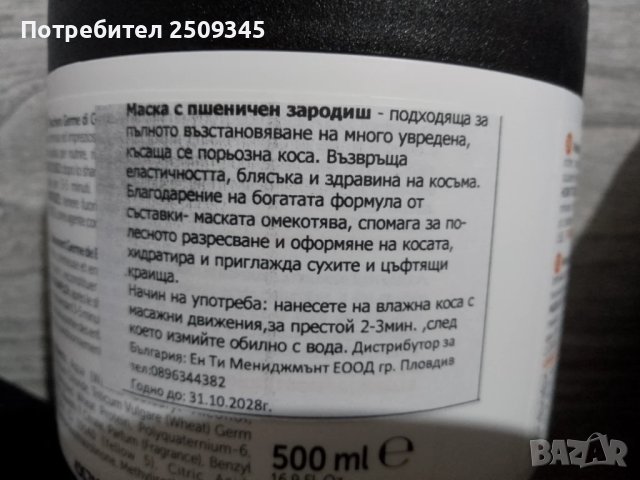 Маска и шампоан, снимка 5 - Продукти за коса - 50500071