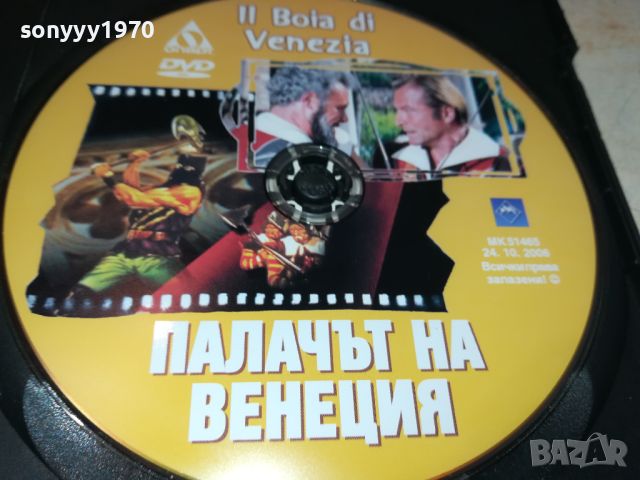 ПАЛАЧЪТ НА ВЕНЕЦИЯ ДВД 0306240853, снимка 4 - DVD филми - 46030026