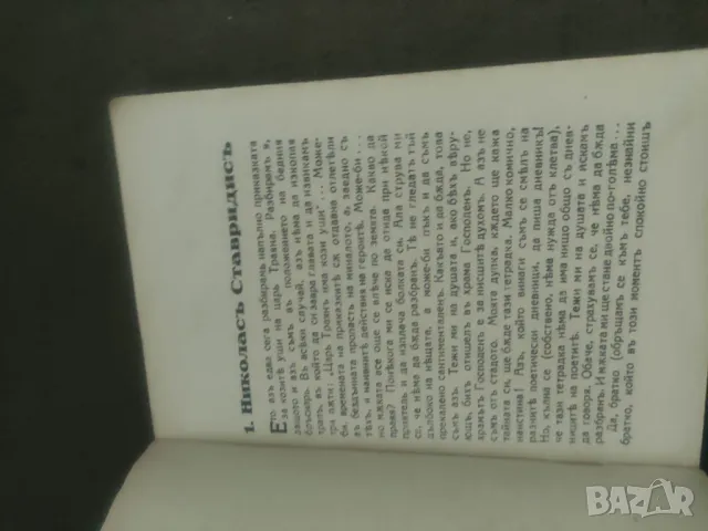 Продавам книга "Изобретателят.Борис Шивачев  Зю, снимка 7 - Художествена литература - 47953128