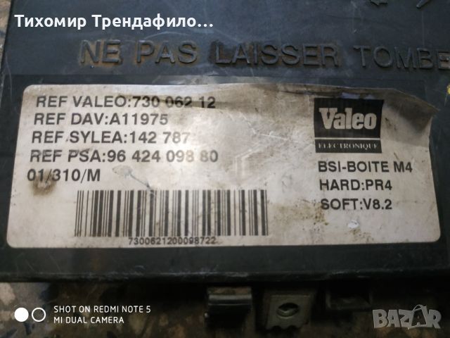 BSI-BOITE M4, VALEO 73006212, 730 062 12, PSA 9642409880, VALEO 96 424 098 80 SYLEA, BERLINGO 2.0HDI, снимка 4 - Части - 46672361