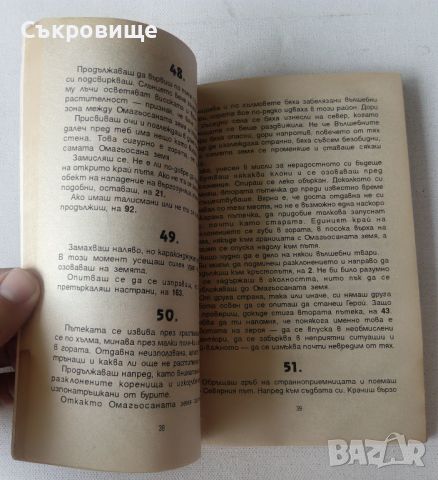 Книга-игра Мега Нещо някакво такова - Роджър Уилко, снимка 5 - Детски книжки - 46589480