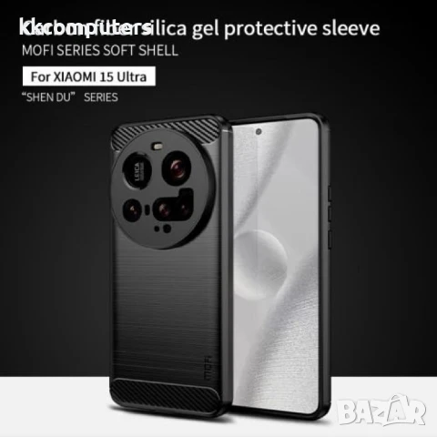Xiaomi 15 Ultra Удароустойчив MOFI Carbon Fiber Калъф и Протектор, снимка 3 - Калъфи, кейсове - 50780728