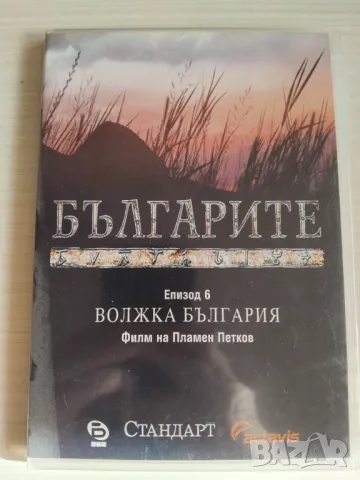 Волжка България - филм на Пламен Петков , снимка 1 - DVD филми - 49218067