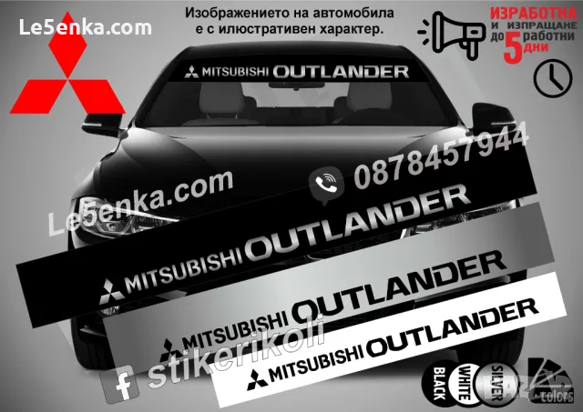 Сенник Mitsubishi Outlander, снимка 1 - Аксесоари и консумативи - 36615646