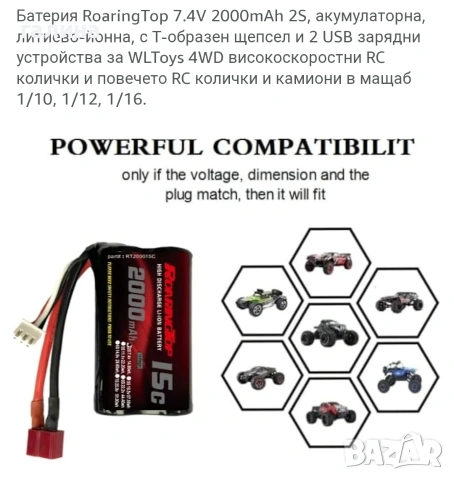 Батерии RoaringTop 2000 mAh 15C (2 бр.) + USB зарядно, снимка 4 - Друга електроника - 54138170