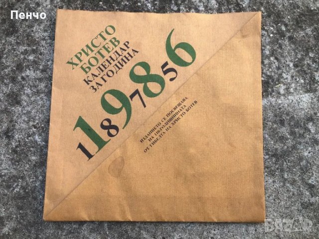 календар за 1875/1986г. - РЕПРОДУКЦИЯ, снимка 2 - Антикварни и старинни предмети - 47007469