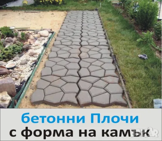 големи ПЛОЧИ за Двора, бетонни Настилки, снимка 5 - Строителни материали - 50429910