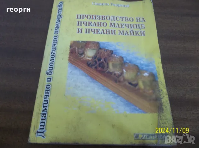 Книга, снимка 1 - Специализирана литература - 47904442