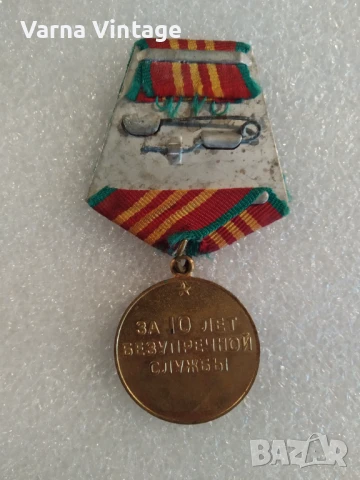 Медал за 10 години безупречна служба на Вътрешните войски на Министерството на вътрешните работи на , снимка 3 - Антикварни и старинни предмети - 50461248