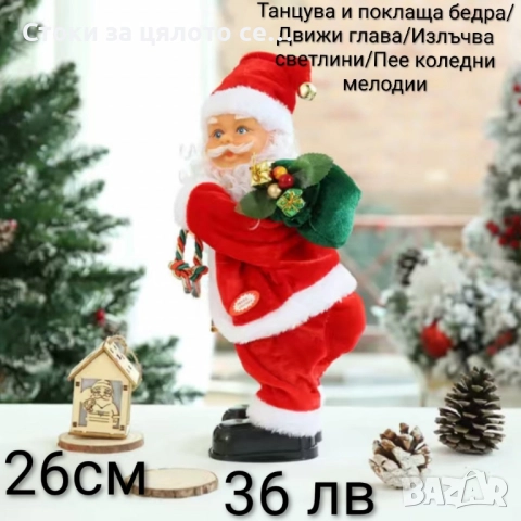 Декоративен дядо Коледа с реалистичен дизайн , снимка 3 - Декорация за дома - 52451415