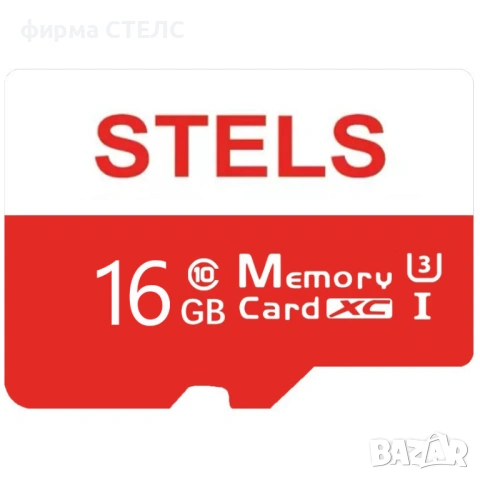 MicroSD Карта памет за телефон STELS - 16GB/64GB/128GB/256GB Class 10, снимка 4 - Карти памет - 45238085